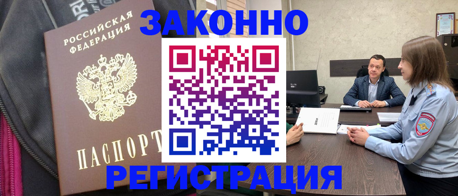 прописка законно в Рудне