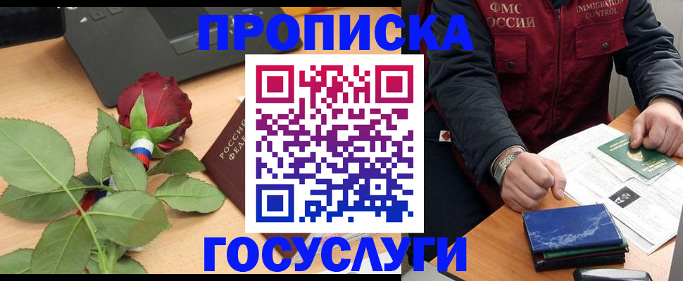 временная регистрация 2025 в Рудне