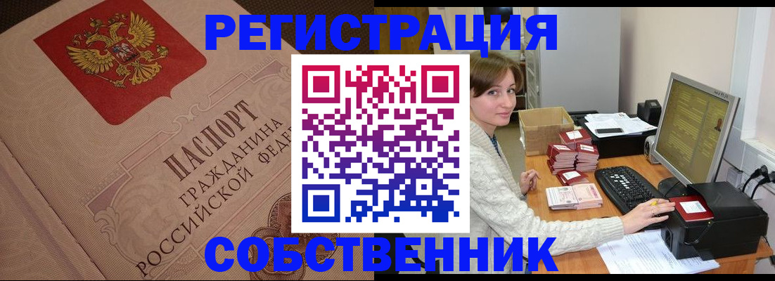 временная регистрация в квартире в Рудне