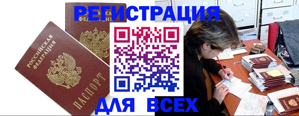временная регистрация купить в Рудне