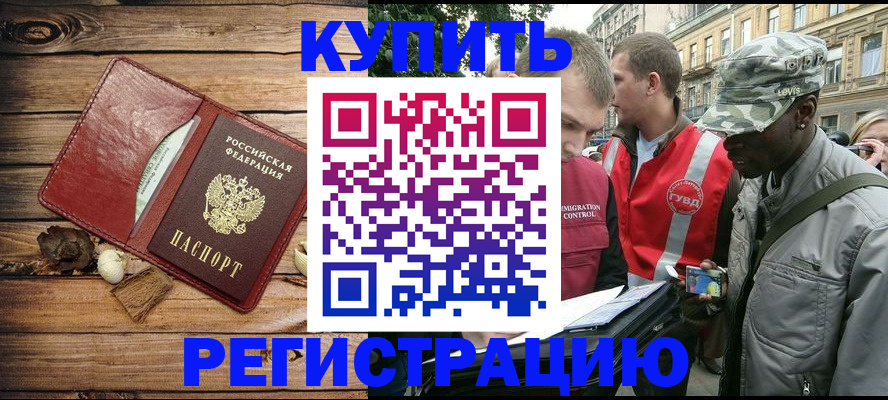 временная прописка в Рудне
